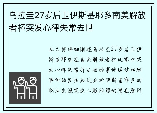 乌拉圭27岁后卫伊斯基耶多南美解放者杯突发心律失常去世 乌拉圭27岁后卫伊斯基耶多南美解放者杯突发心律失常去世