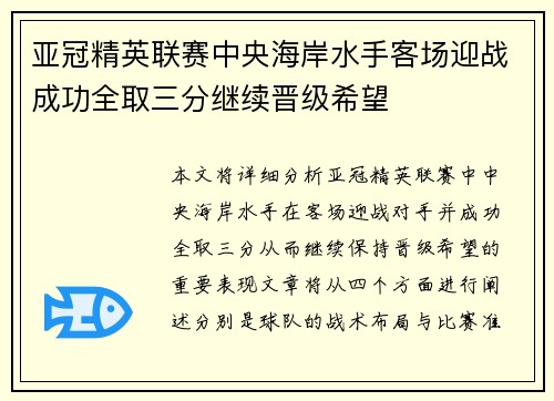 亚冠精英联赛中央海岸水手客场迎战成功全取三分继续晋级希望 亚冠精英联赛中央海岸水手客场迎战成功全取三分继续晋级希望