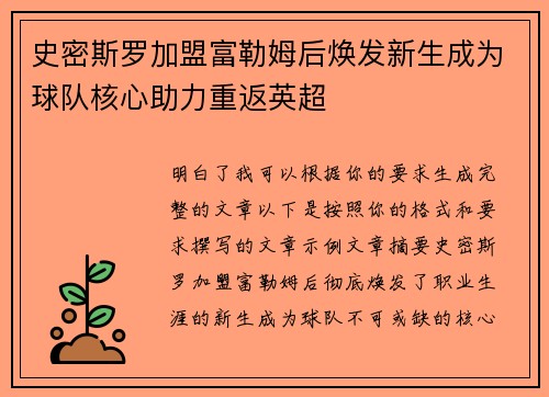 史密斯罗加盟富勒姆后焕发新生成为球队核心助力重返英超 史密斯罗加盟富勒姆后焕发新生成为球队核心助力重返英超