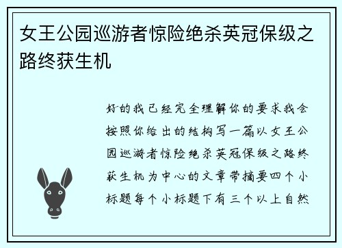 女王公园巡游者惊险绝杀英冠保级之路终获生机