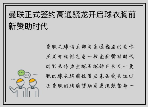 曼联正式签约高通骁龙开启球衣胸前新赞助时代
